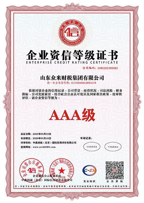 企业资信等级证书