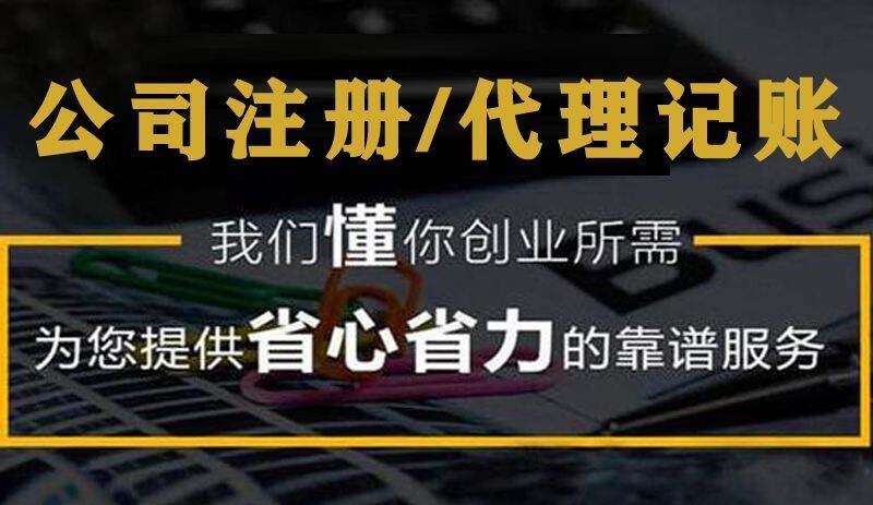 济宁记账报税,济宁代理记账,济宁注册公司代办 济宁记账报税,济宁代理记账,济宁注册公司代办