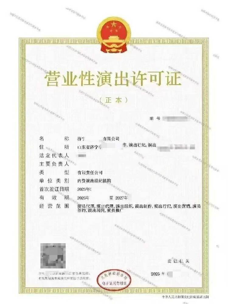 济宁营业性演出许可证办理、济宁营业性演出许可证代办