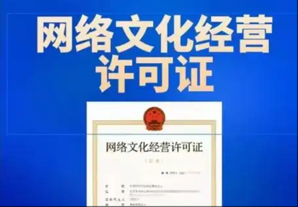 济宁网络文化经营许可证代办,济宁网络文化经营许可证办理