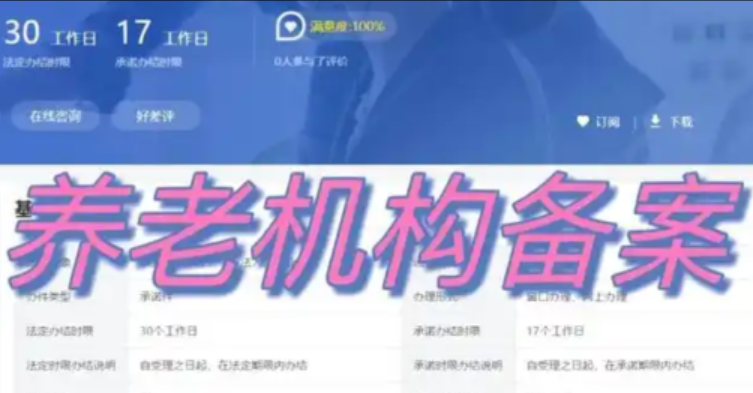 济宁养老院备案手续代办、济宁养老院备案手续办理、济宁养老机构登记备案代办