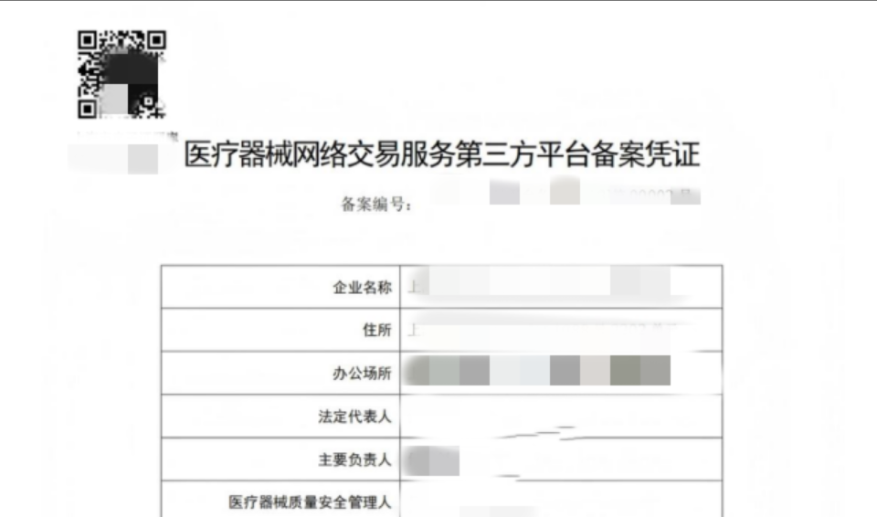 济宁医疗器械网络销售备案代办,济宁医疗器械网络销售备案办理、济宁医疗器械网络销售备案