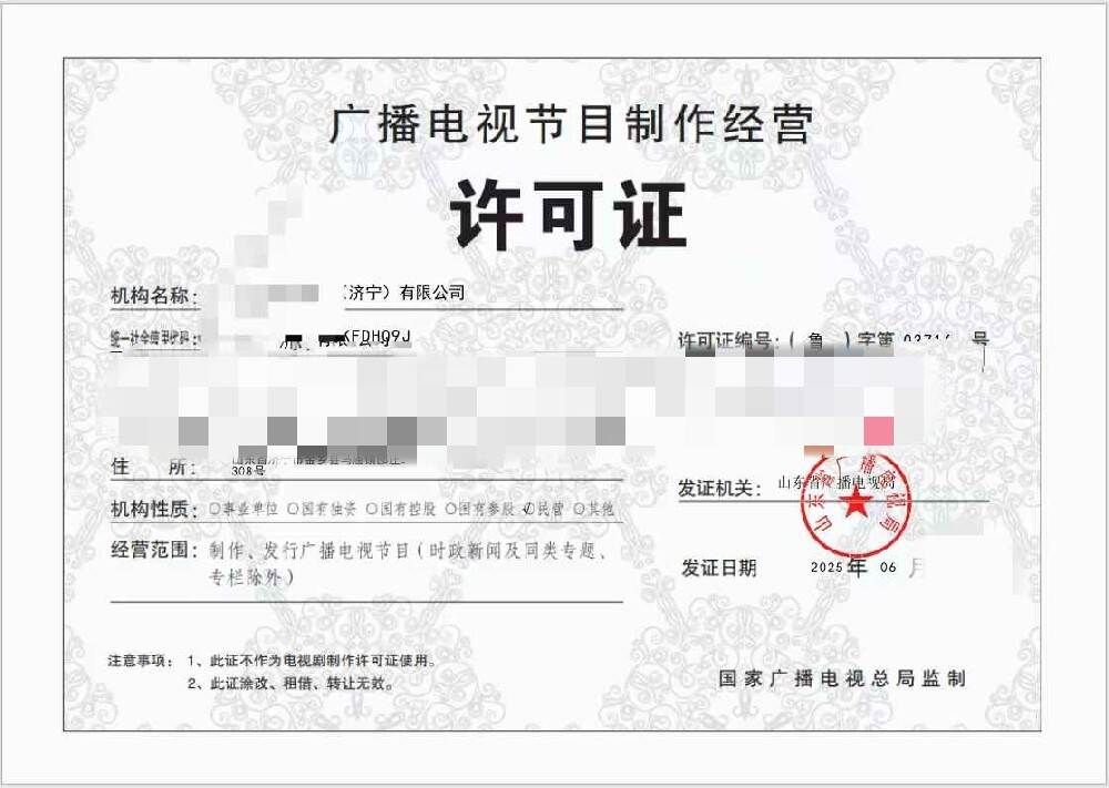 济宁广播电视节目制作经营许可证代、济宁广播电视节目制作经营许可证、济宁广播电视节目制作经营许可证办理