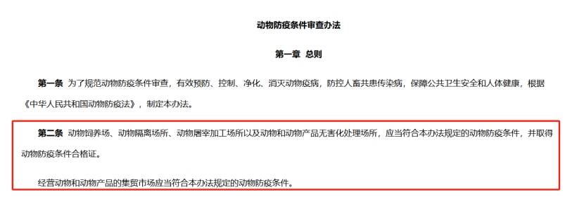 济宁动物防疫条件许可代办、济宁动物防疫条件许可、济宁动物防疫条件许可办理