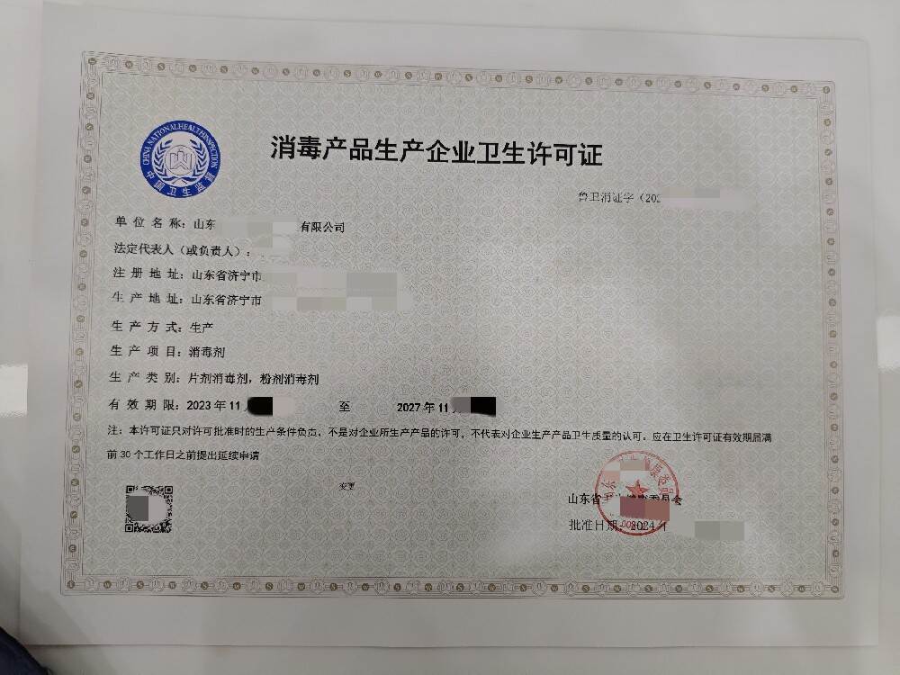济宁消毒产品生产企业卫生许可证代办,济宁消毒产品生产企业卫生许可证办理,济宁消毒产品生产企业卫生许可证