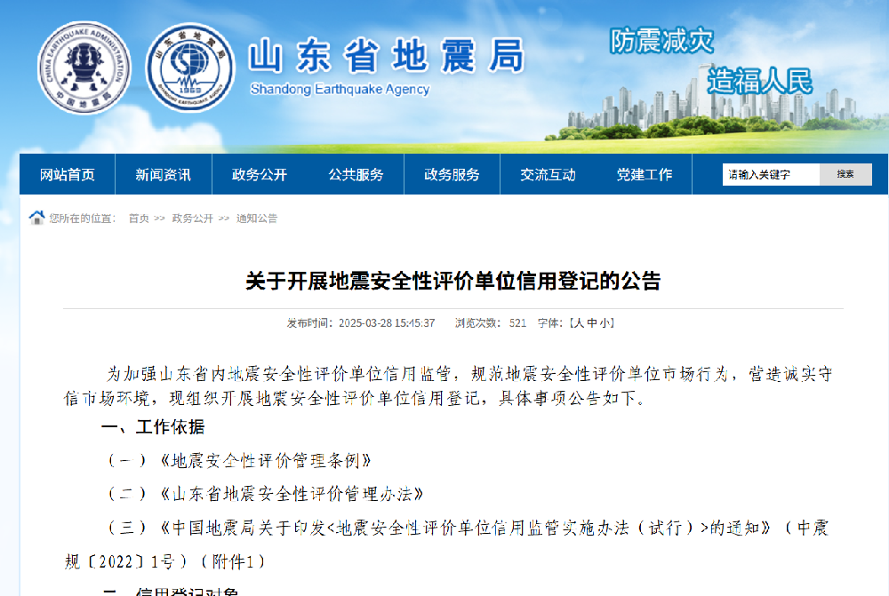 济宁地震安全性评价单位申请代办、济宁地震安全性评价单位申请、济宁地震安全性评价单位申请办理