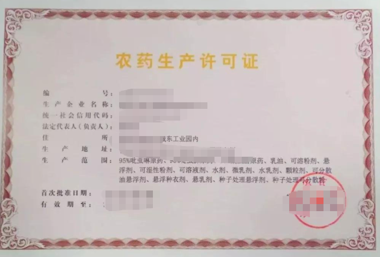济宁农药登记代办、济宁农药登记办理、济宁农药生产许可代办、济宁农药生产许可办理