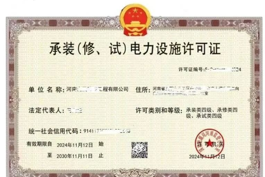 济宁承装修试电力设施许可证代办、济宁承装修试电力设施许可证、济宁承装修试电力设施许可证办理