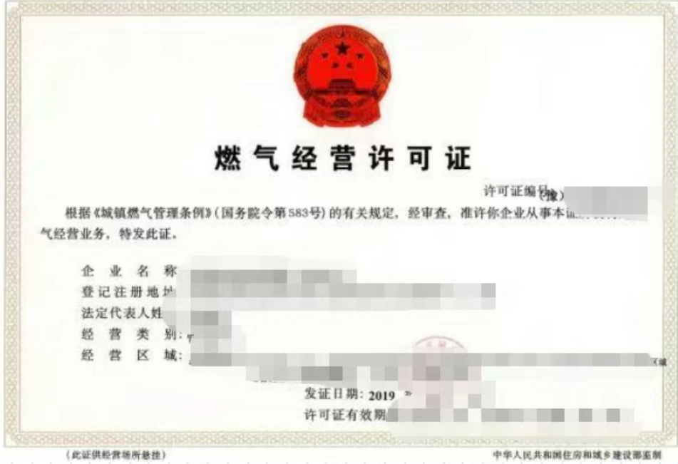 济宁燃气经营许可证代办、济宁燃气经营许可证、济宁燃气经营许可证办理