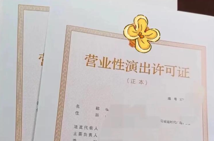 济宁营业性演出许可证代办、济宁代办营业性演出许可证、济宁营业性演出许可证办理