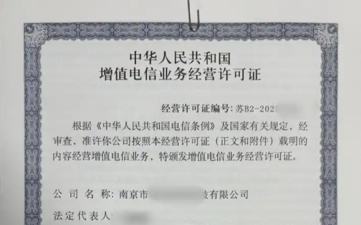 济宁增值电信业务经营许可证代办、枣庄增值电信业务经营许可证代办、临沂增值电信业务经营许可证代办、聊城增值电信业务经营许可证代办、菏泽增值电信业务经营许可证代办