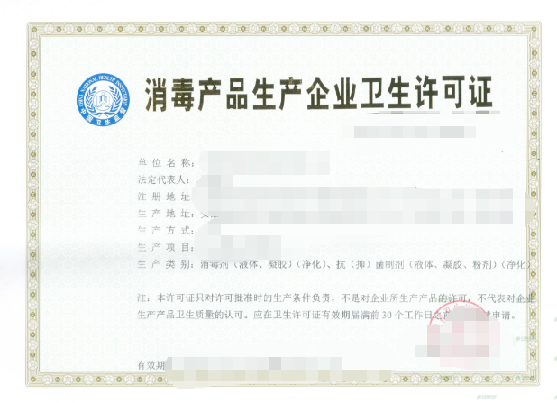 枣庄消毒产品生产企业卫生许可证代办、枣庄消毒产品生产企业卫生许可证、枣庄消毒产品生产企业卫生许可证办理