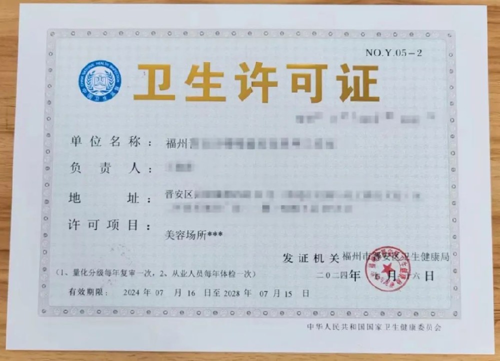 临沂公共场所卫生许可证代办、临沂公共场所卫生许可证、临沂公共场所卫生许可证办理