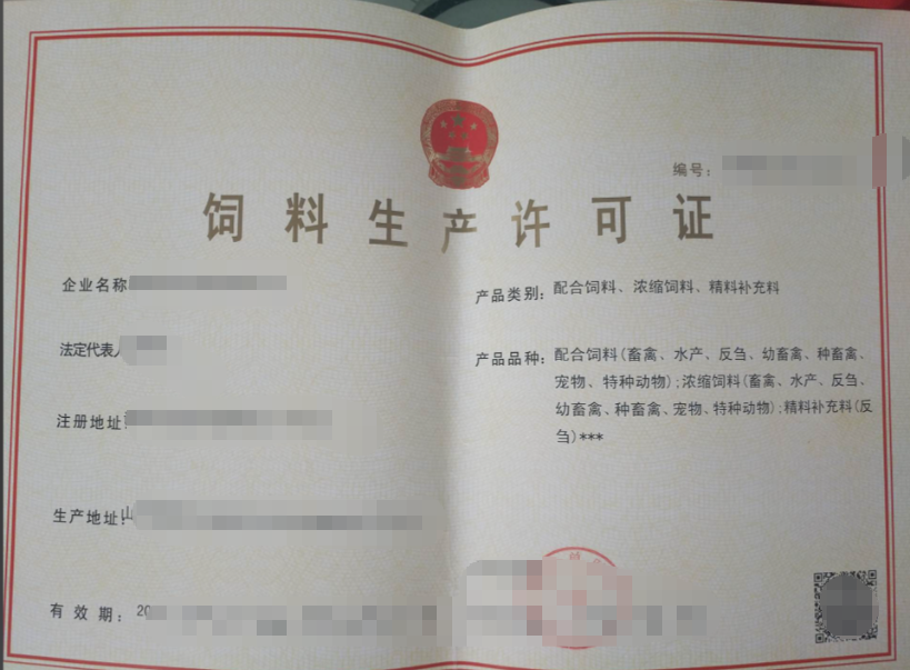 滨州饲料生产许可证代办、滨州饲料生产许可证、滨州饲料生产许可证办理
