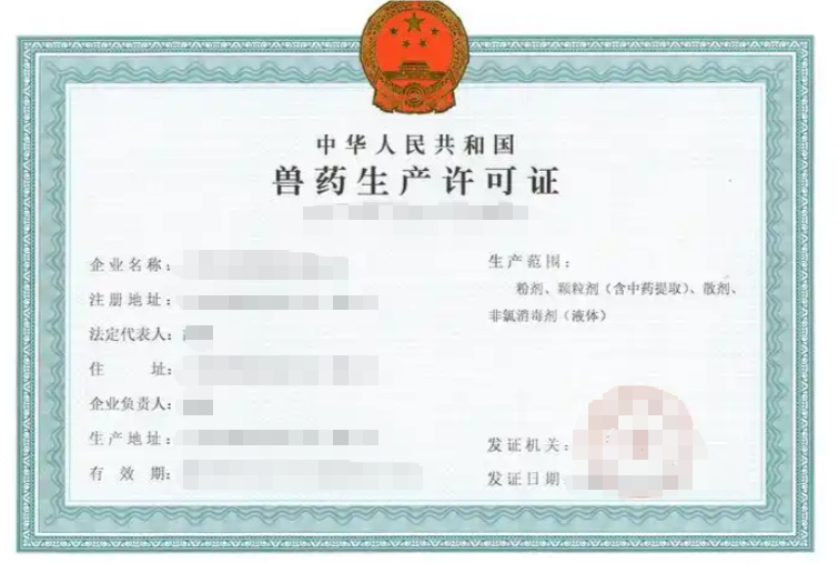 潍坊兽药经营许可证代办、潍坊兽药经营许可证、潍坊兽药经营许可证办理