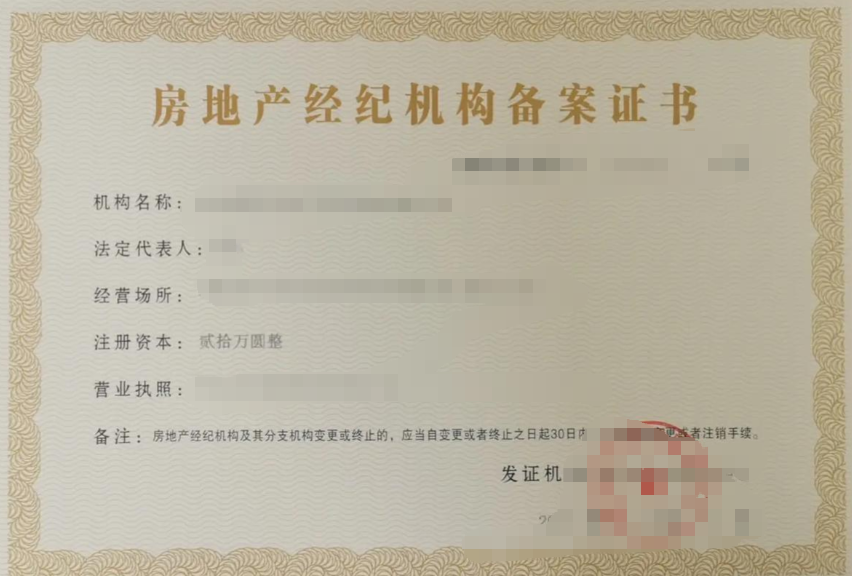 日照房地产经纪备案代办、日照房地产经纪备案、日照房地产经纪备案办理