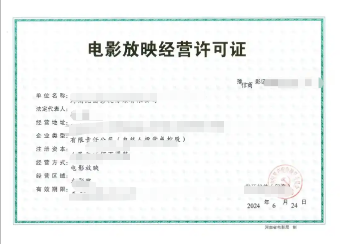 日照电影放映经营许可办理代办、日照电影放映经营许可办理、日照电影放映经营许可