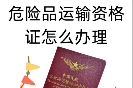 �����綾��ѧƷ��·����ͨ�����ɴ��졢�����綾��ѧƷ��·����ͨ�����ɡ������綾��ѧƷ��·����ͨ�����ɰ���