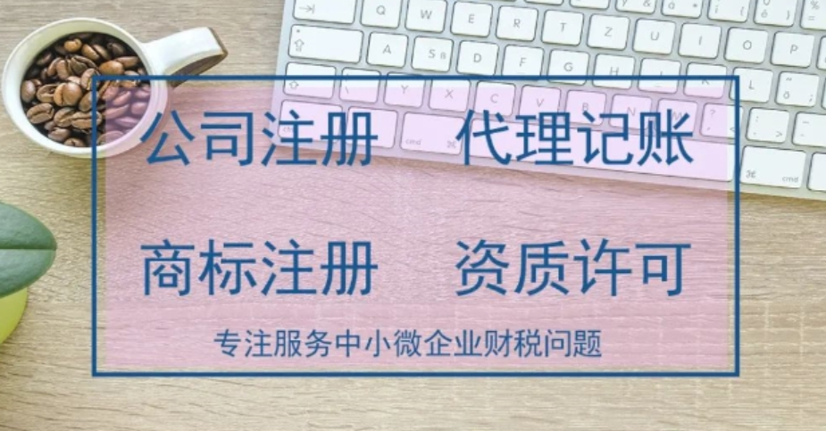 济宁社会组织成立登记代办、济宁社会组织成立登记、济宁社会组织成立登记办理