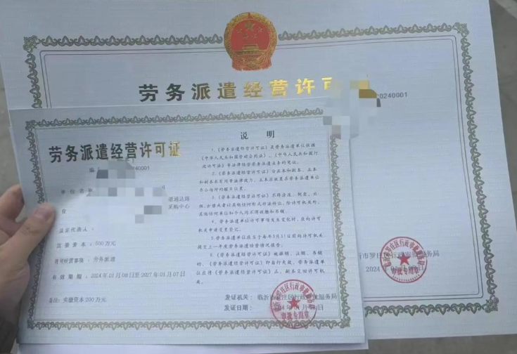 菏泽劳务派遣许可证代办、菏泽劳务派遣许可证、菏泽劳务派遣许可证办理
