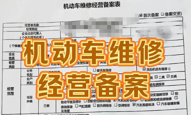 枣庄机动车维修经营备案代办、枣庄机动车维修经营备案、枣庄机动车维修经营备案办理
