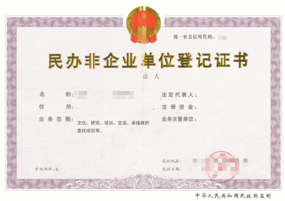 济宁民办非企业营业执照代办、济宁民办非企业营业执照、济宁民办非企业营业执照办理