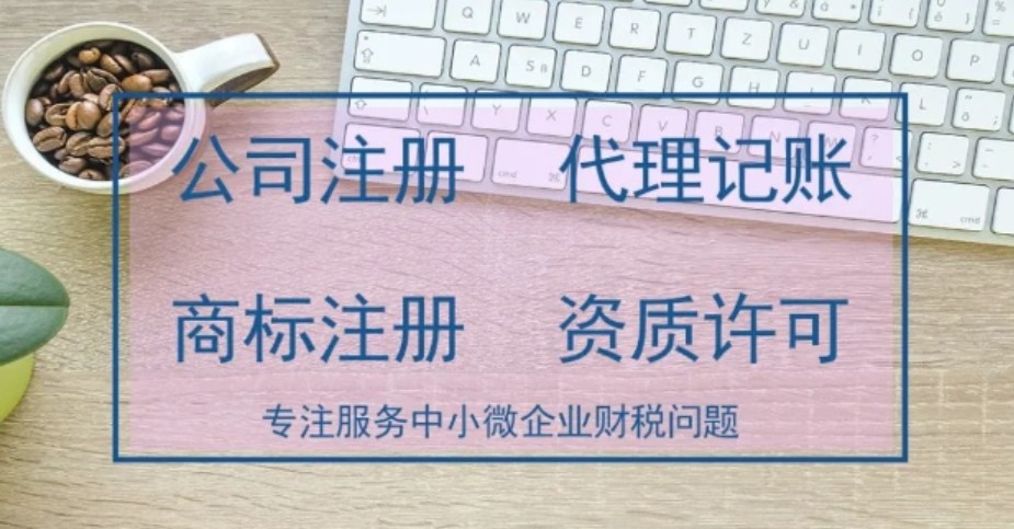 济宁税务合规机构、济宁税务合规机构选择、济宁代理记账