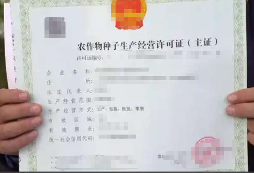 兖州农作物种子生产经营许可证代办、兖州农作物种子生产经营许可证、兖州农作物种子生产经营许可证办理