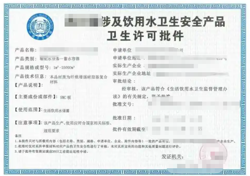 济宁涉水产品卫生许可证代办、济宁涉水产品卫生许可证、济宁涉水产品卫生许可证办理