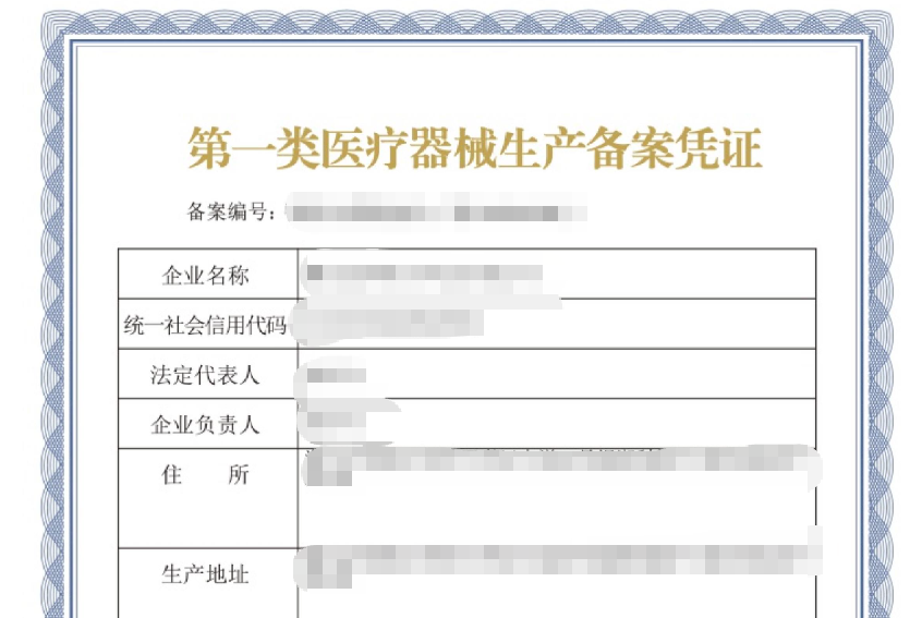 济宁医疗器械产品备案代办、济宁医疗器械生产许可代办、济宁医疗器械产品备案、济宁医疗器械生产许可