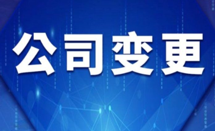 济宁企业工商变更代办、济宁企业工商变更、济宁企业工商变更办理